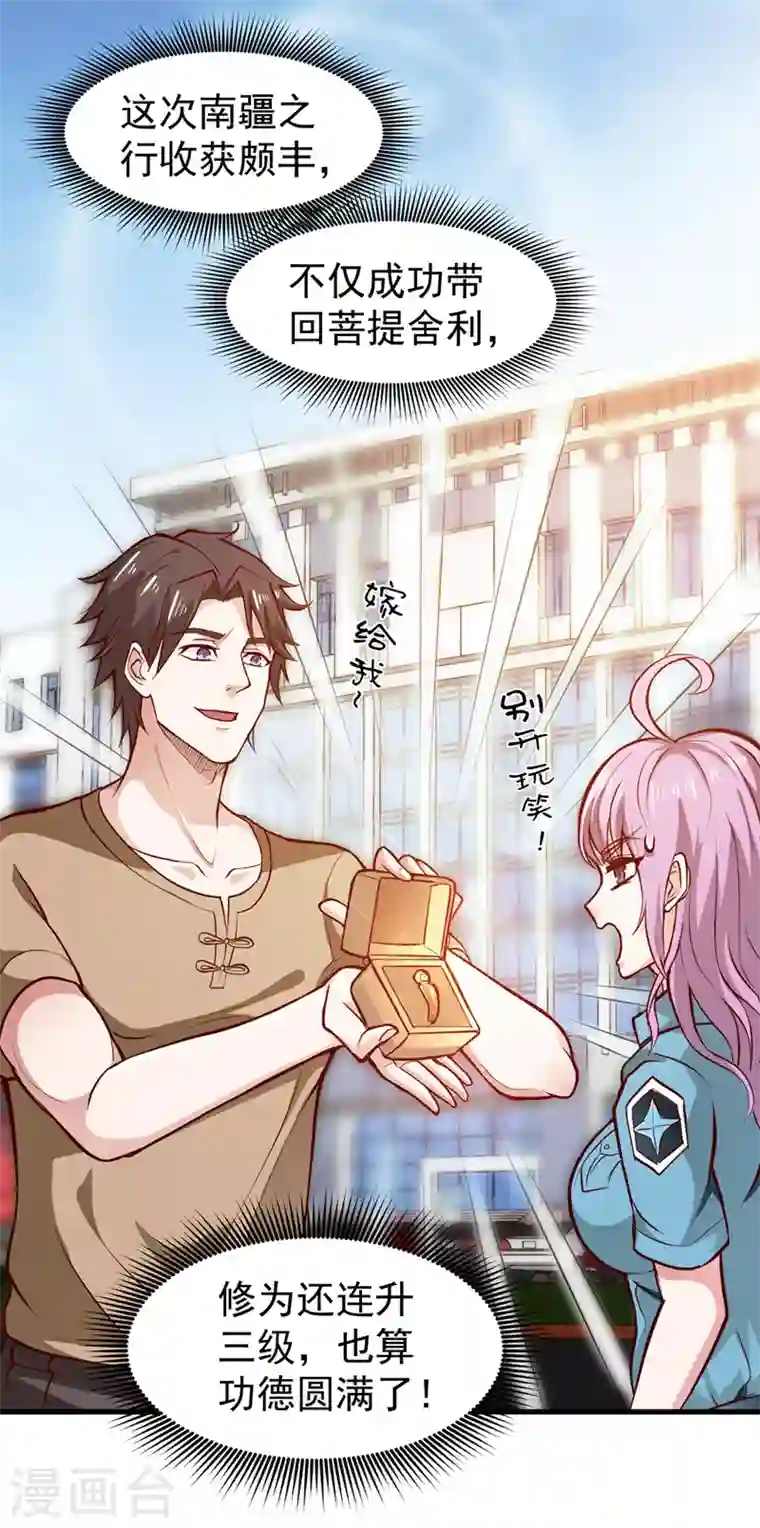 最强神医混都市第80话 再不走我要成病人了！