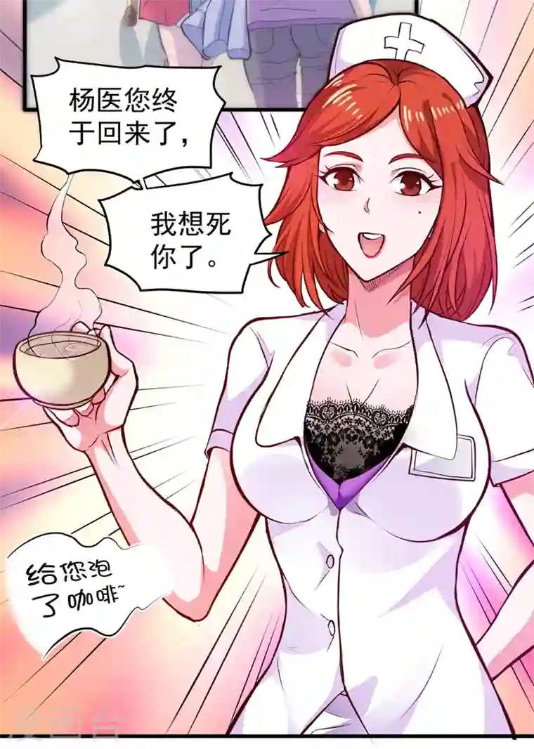 最强神医混都市第80话 再不走我要成病人了！