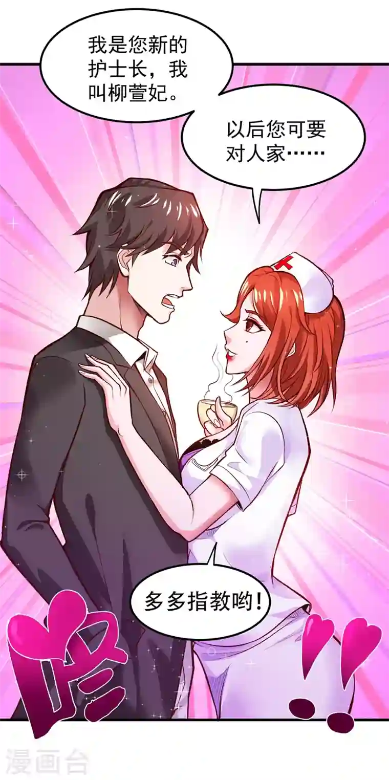 最强神医混都市第80话 再不走我要成病人了！