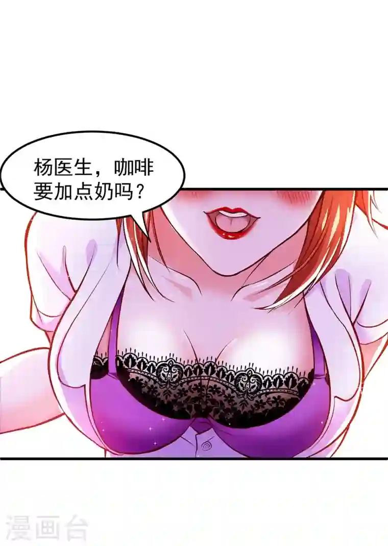 最强神医混都市第80话 再不走我要成病人了！