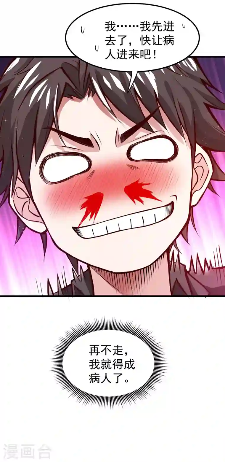 最强神医混都市第80话 再不走我要成病人了！