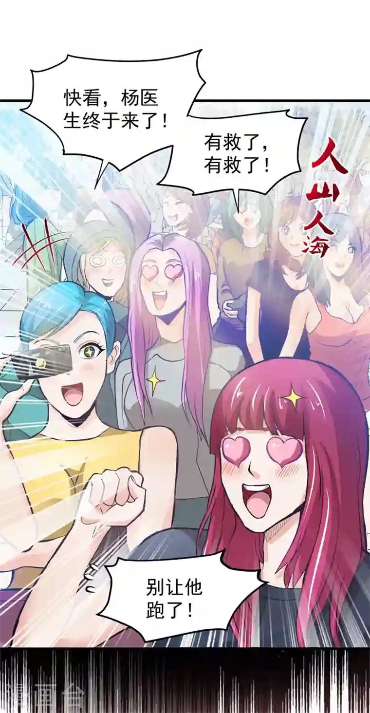 最强神医混都市第80话 再不走我要成病人了！