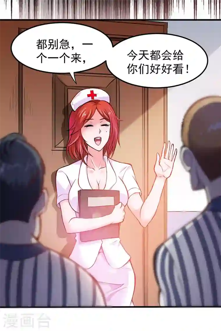 最强神医混都市第80话 再不走我要成病人了！