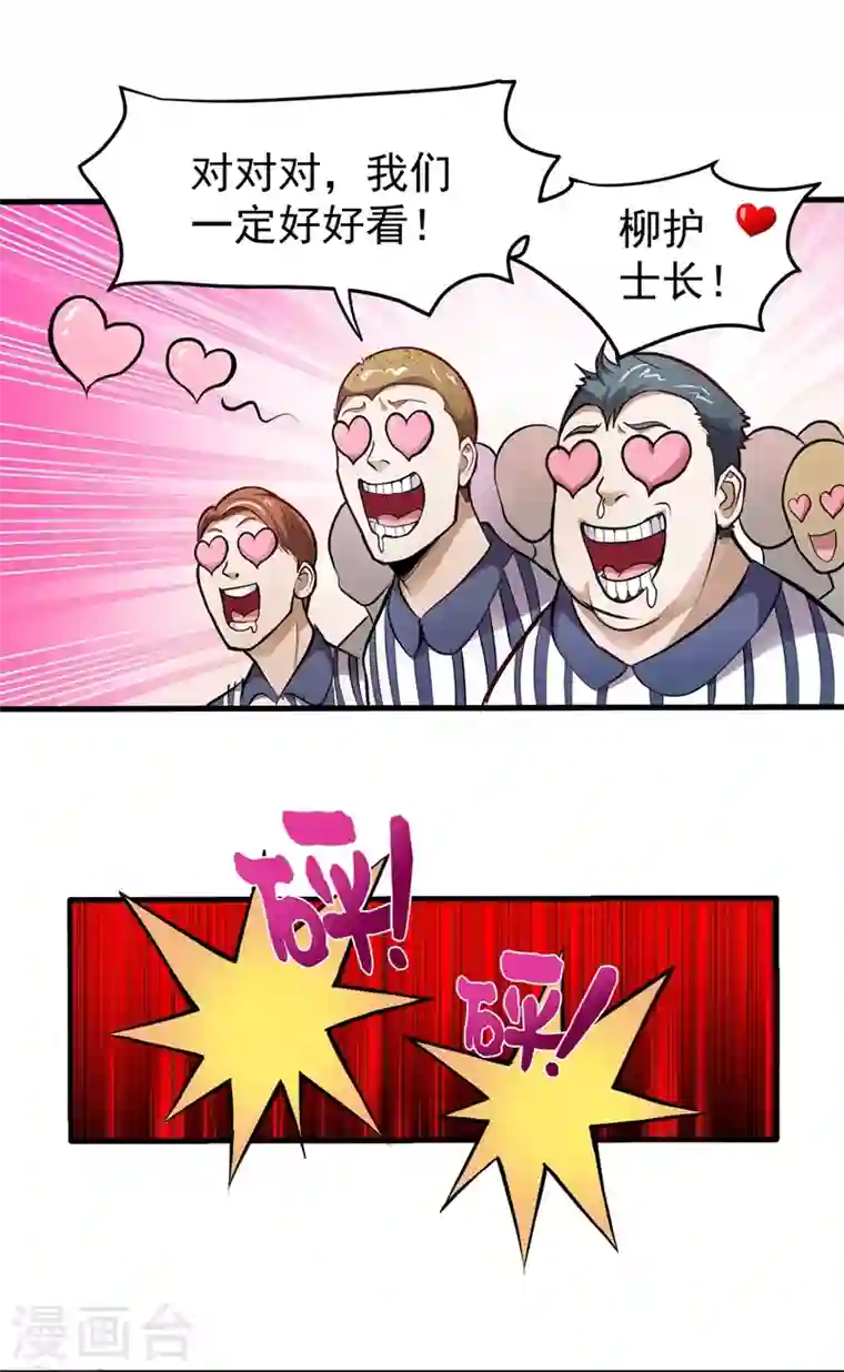 最强神医混都市第80话 再不走我要成病人了！