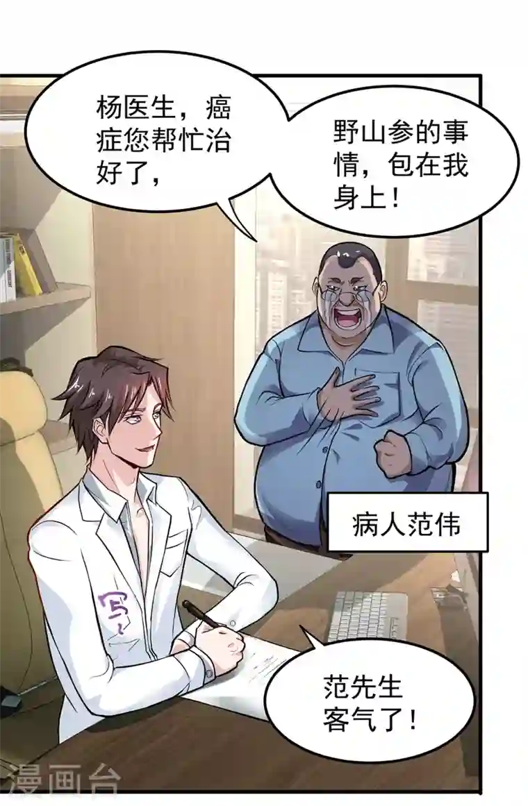 最强神医混都市第80话 再不走我要成病人了！