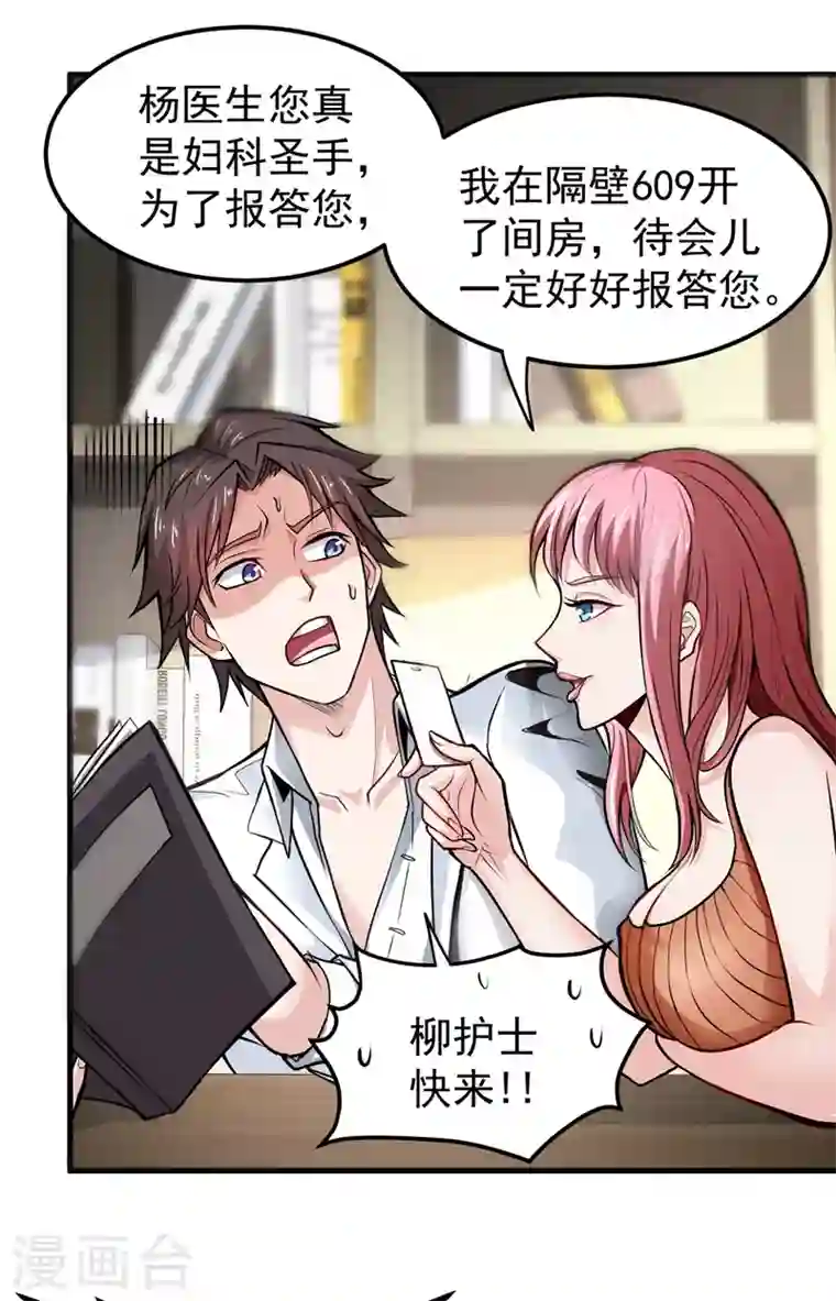 最强神医混都市第80话 再不走我要成病人了！