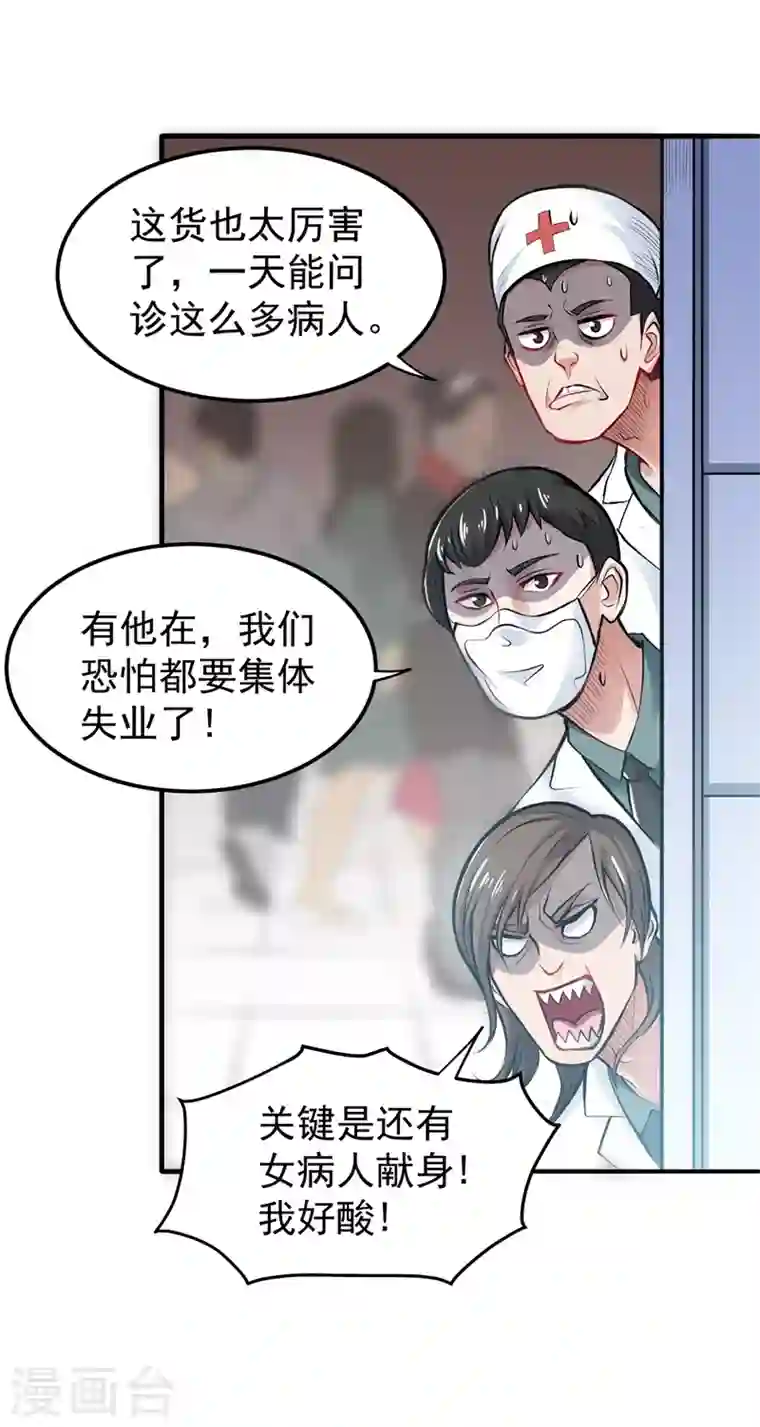 最强神医混都市第80话 再不走我要成病人了！