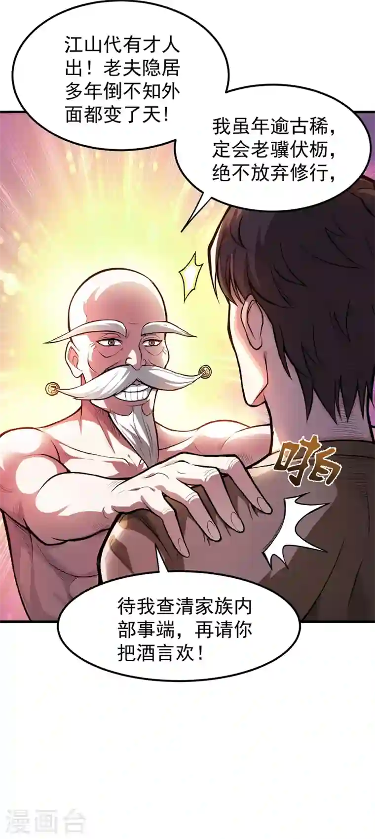 最强神医混都市第80话 再不走我要成病人了！