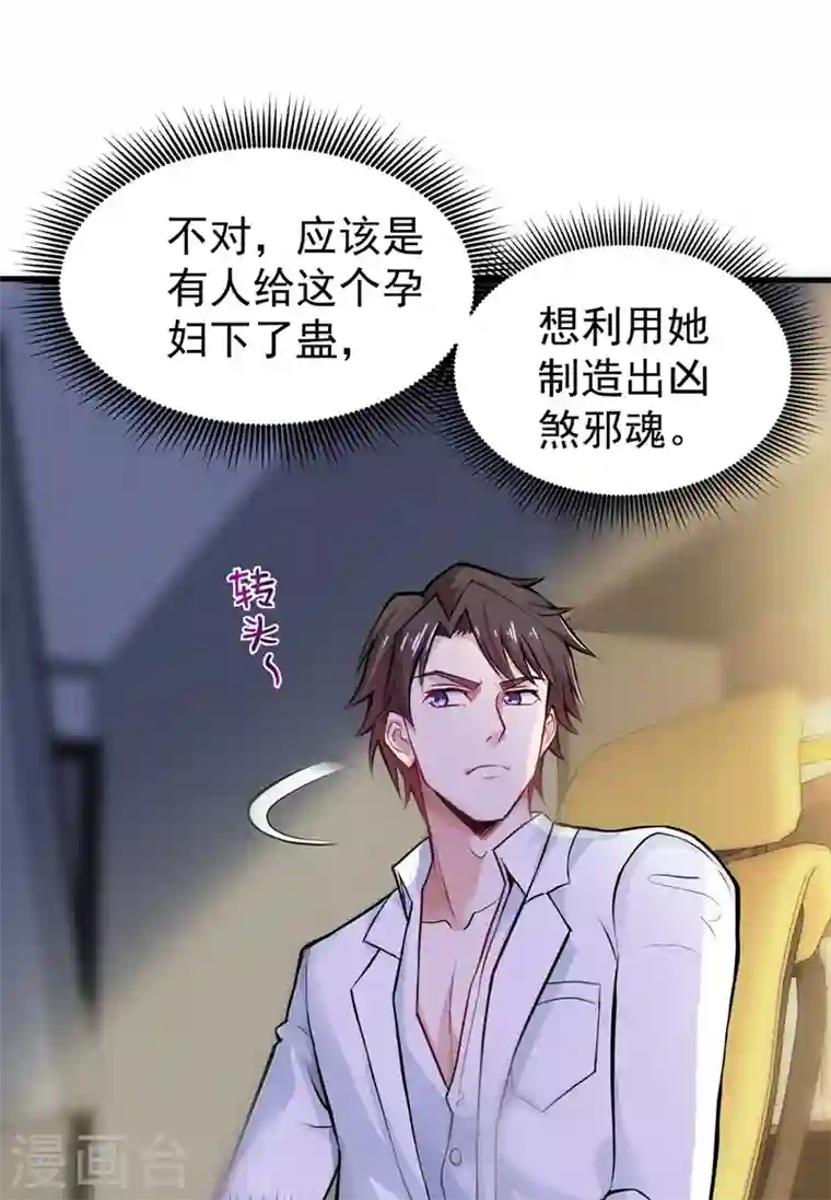 最强神医混都市第81话 你是我的男朋友了！