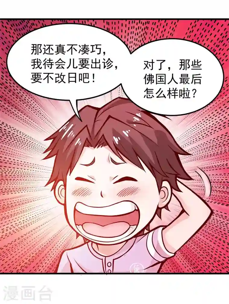 最强神医混都市第81话 你是我的男朋友了！