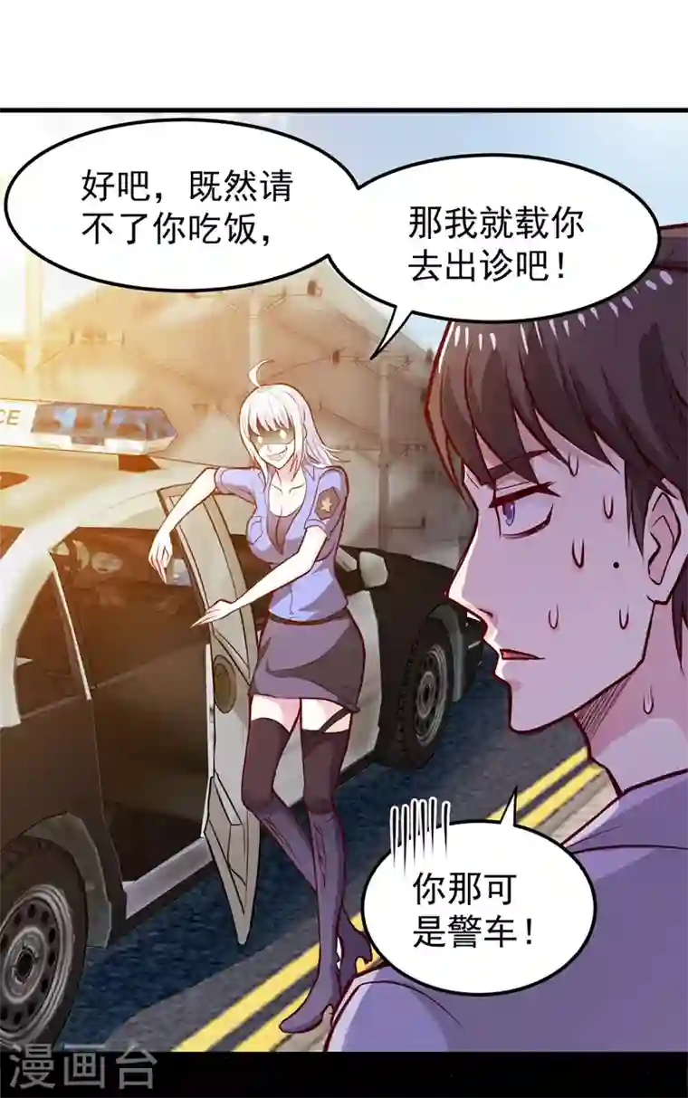 最强神医混都市第81话 你是我的男朋友了！