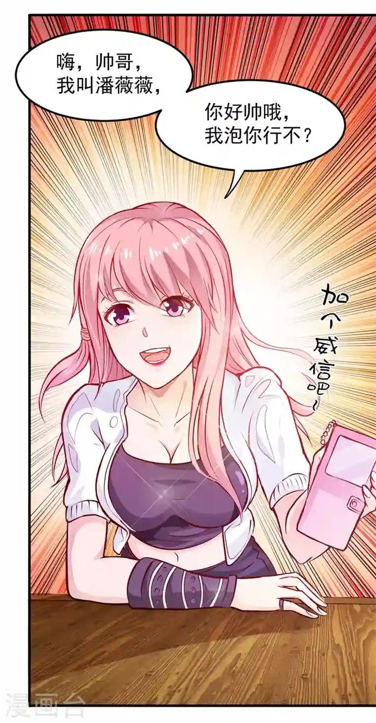 最强神医混都市第81话 你是我的男朋友了！