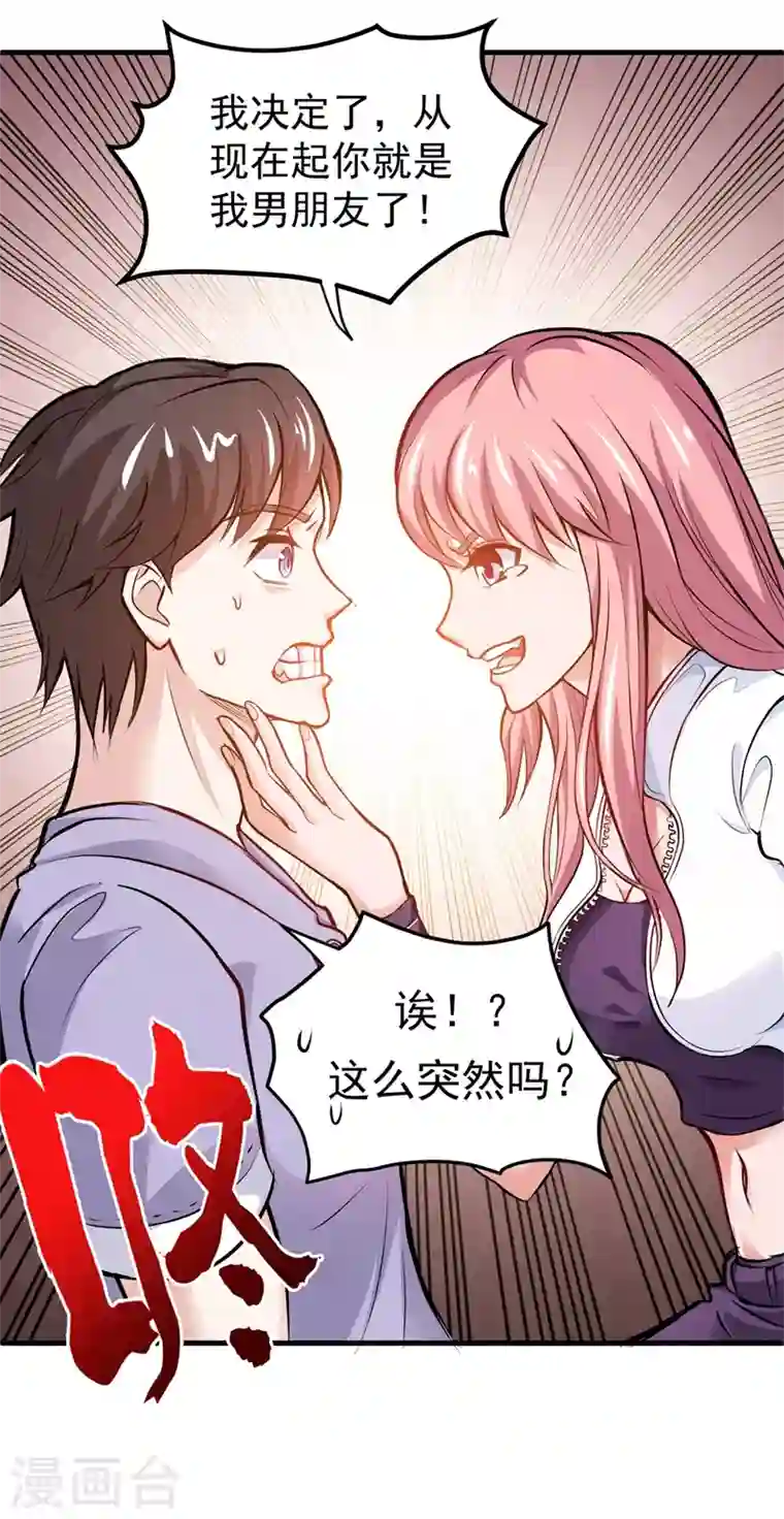 最强神医混都市第81话 你是我的男朋友了！