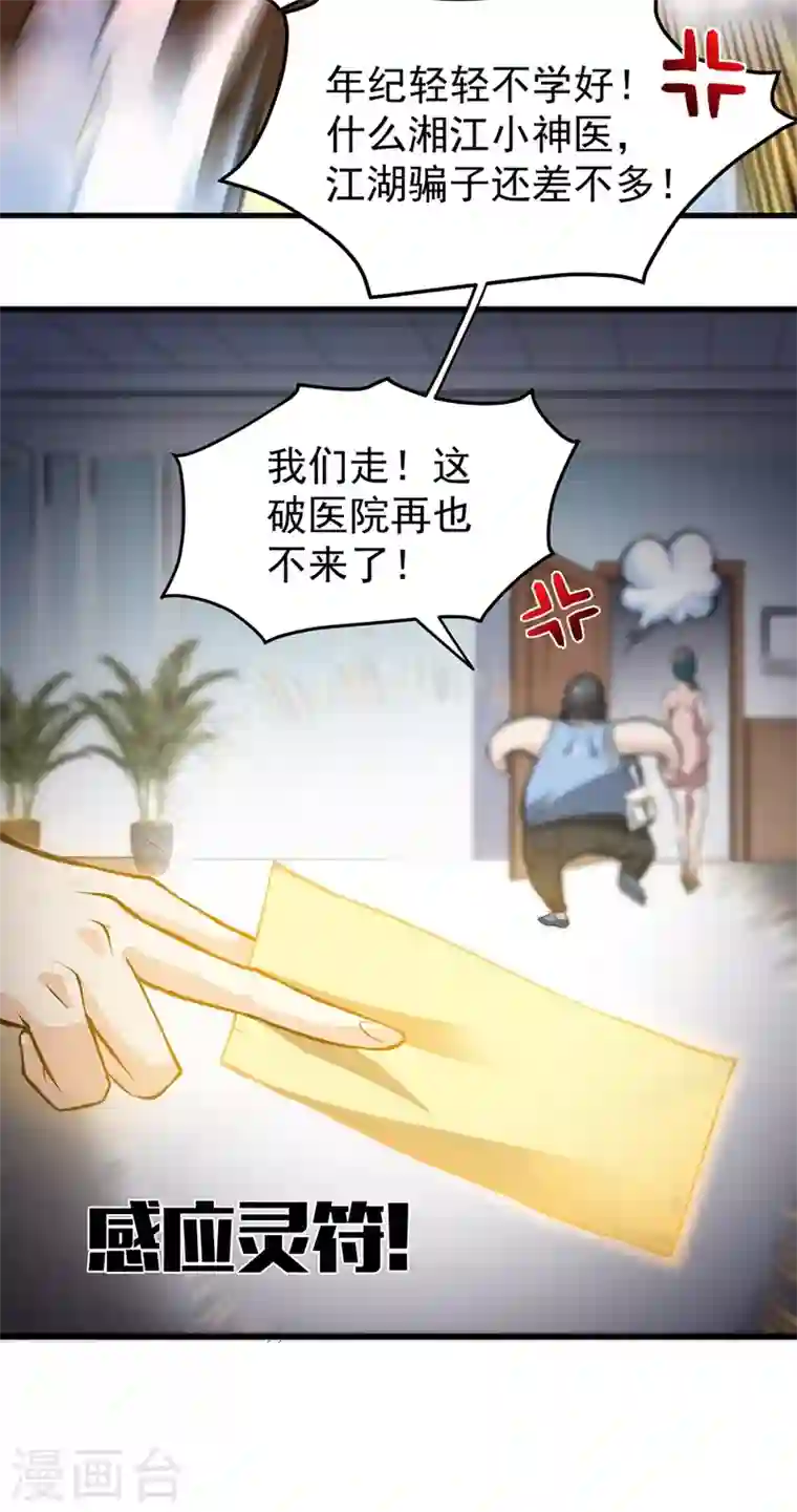 最强神医混都市第81话 你是我的男朋友了！