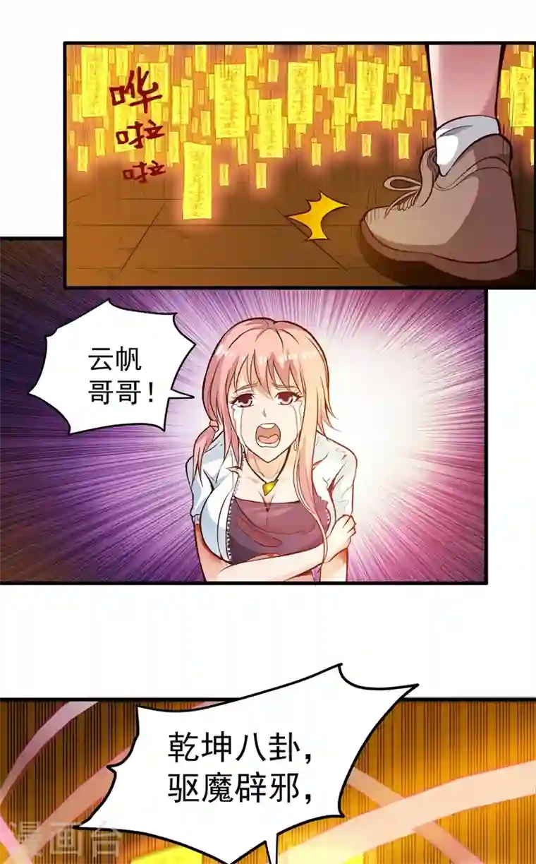 最强神医混都市第83话 乾坤八卦，驱魔辟邪！