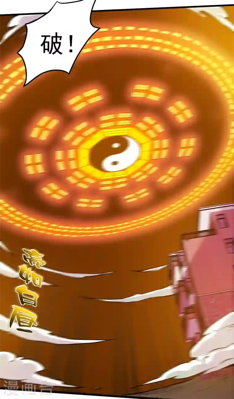 最强神医混都市第83话 乾坤八卦，驱魔辟邪！