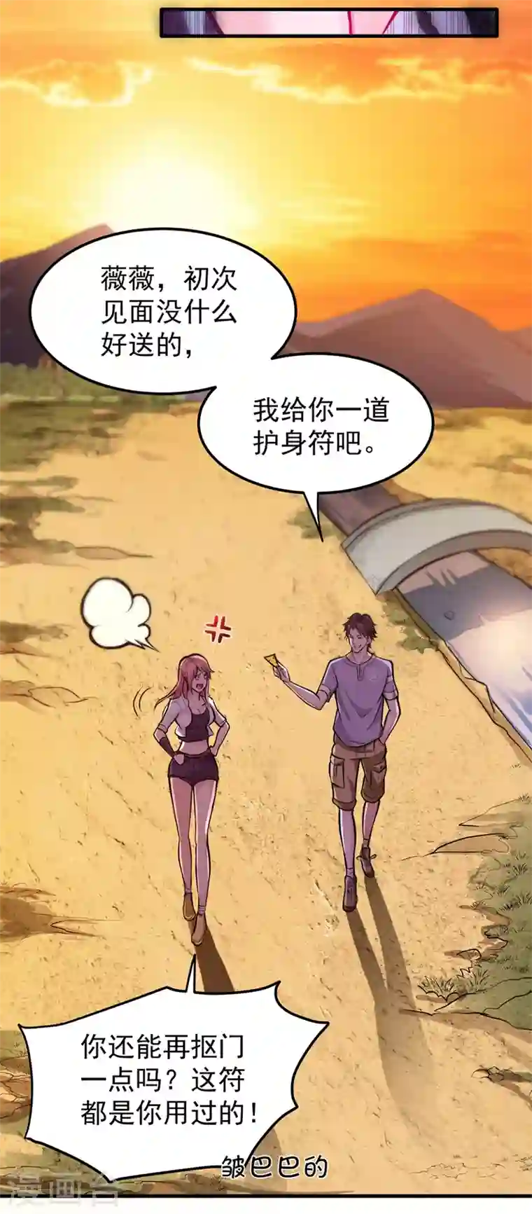 最强神医混都市第83话 乾坤八卦，驱魔辟邪！