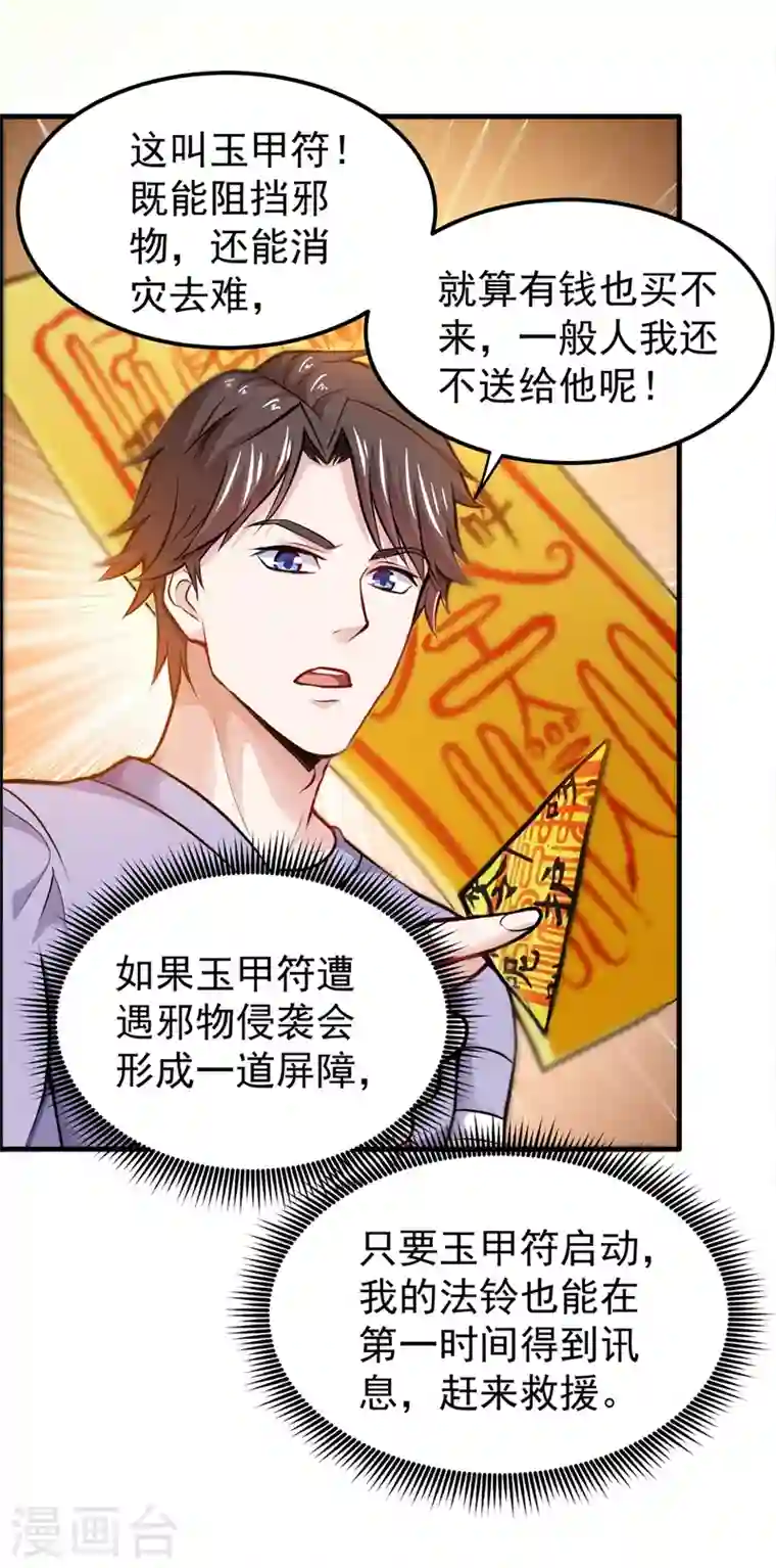 最强神医混都市第83话 乾坤八卦，驱魔辟邪！