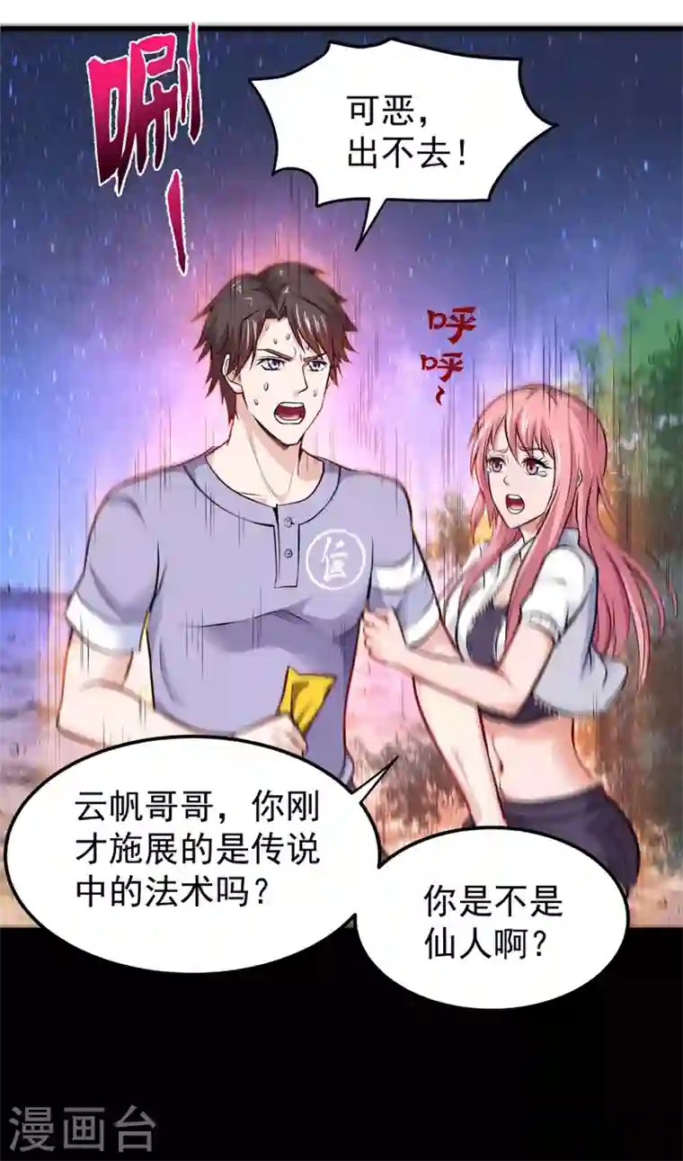 最强神医混都市第84话 蛟龙伏魔大阵！