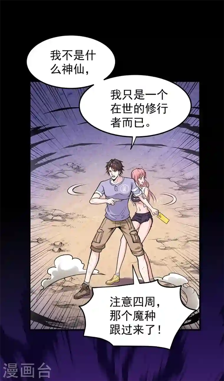 最强神医混都市第84话 蛟龙伏魔大阵！