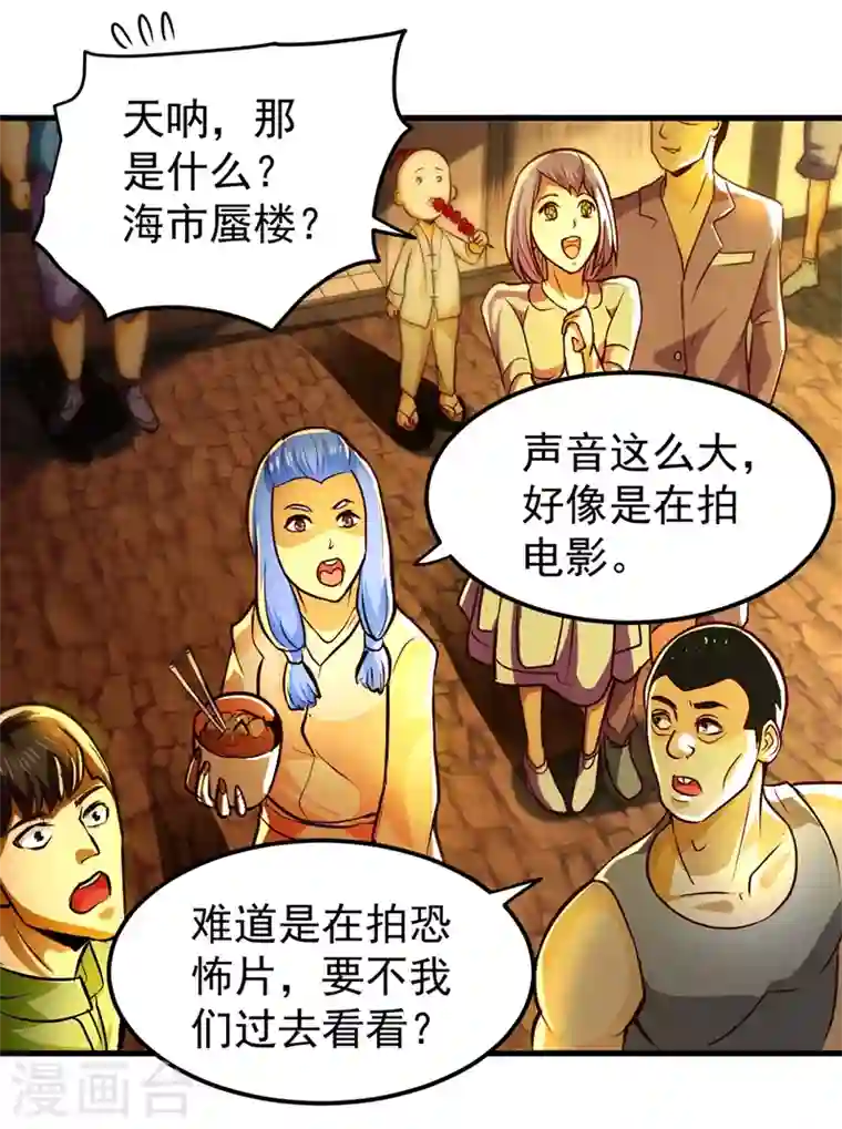 最强神医混都市第84话 蛟龙伏魔大阵！