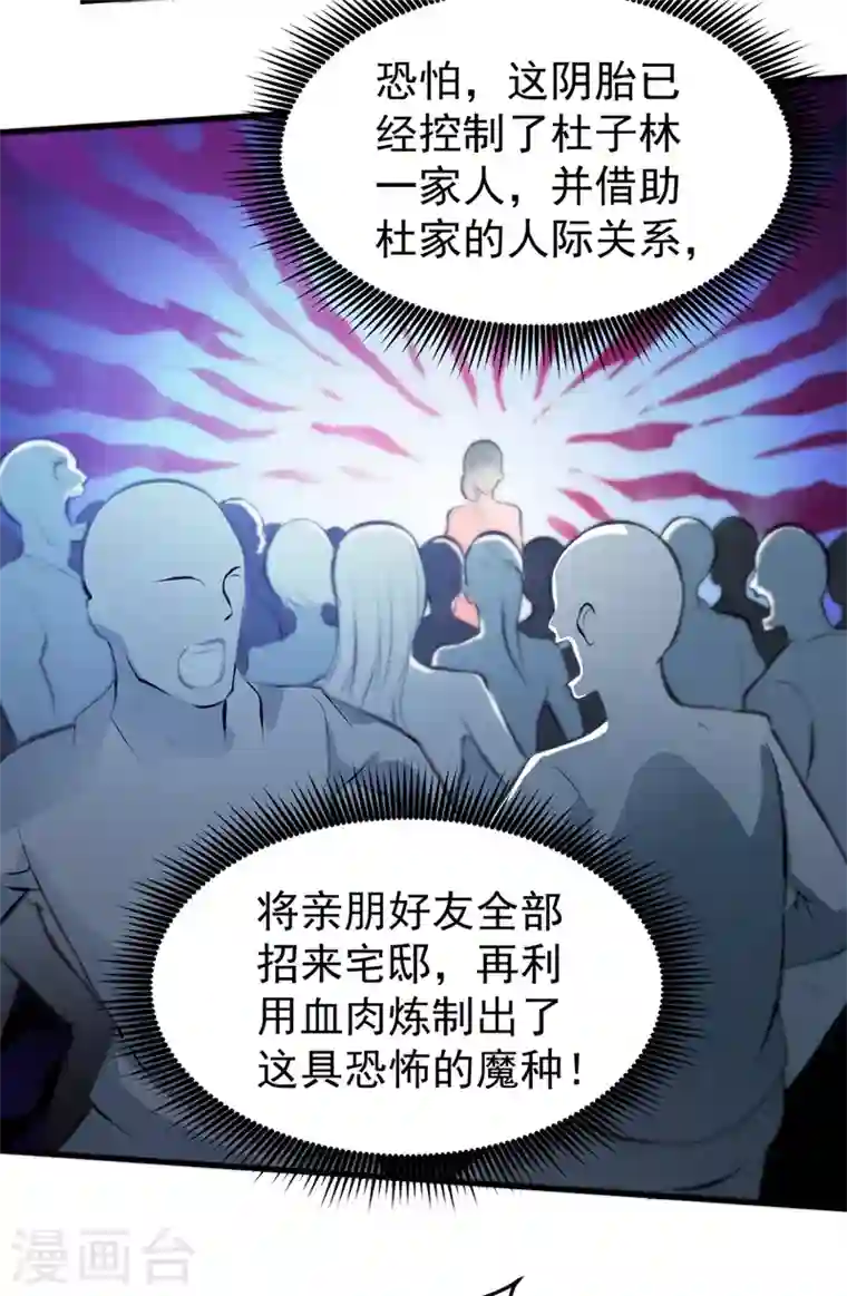 最强神医混都市第84话 蛟龙伏魔大阵！