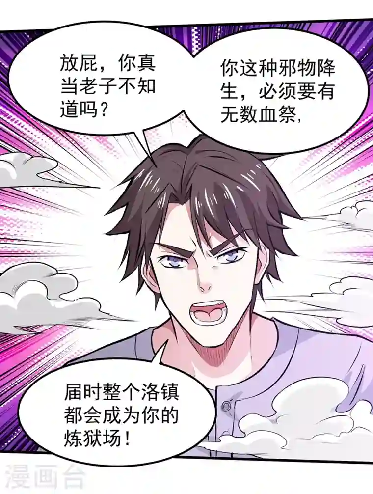 最强神医混都市第84话 蛟龙伏魔大阵！