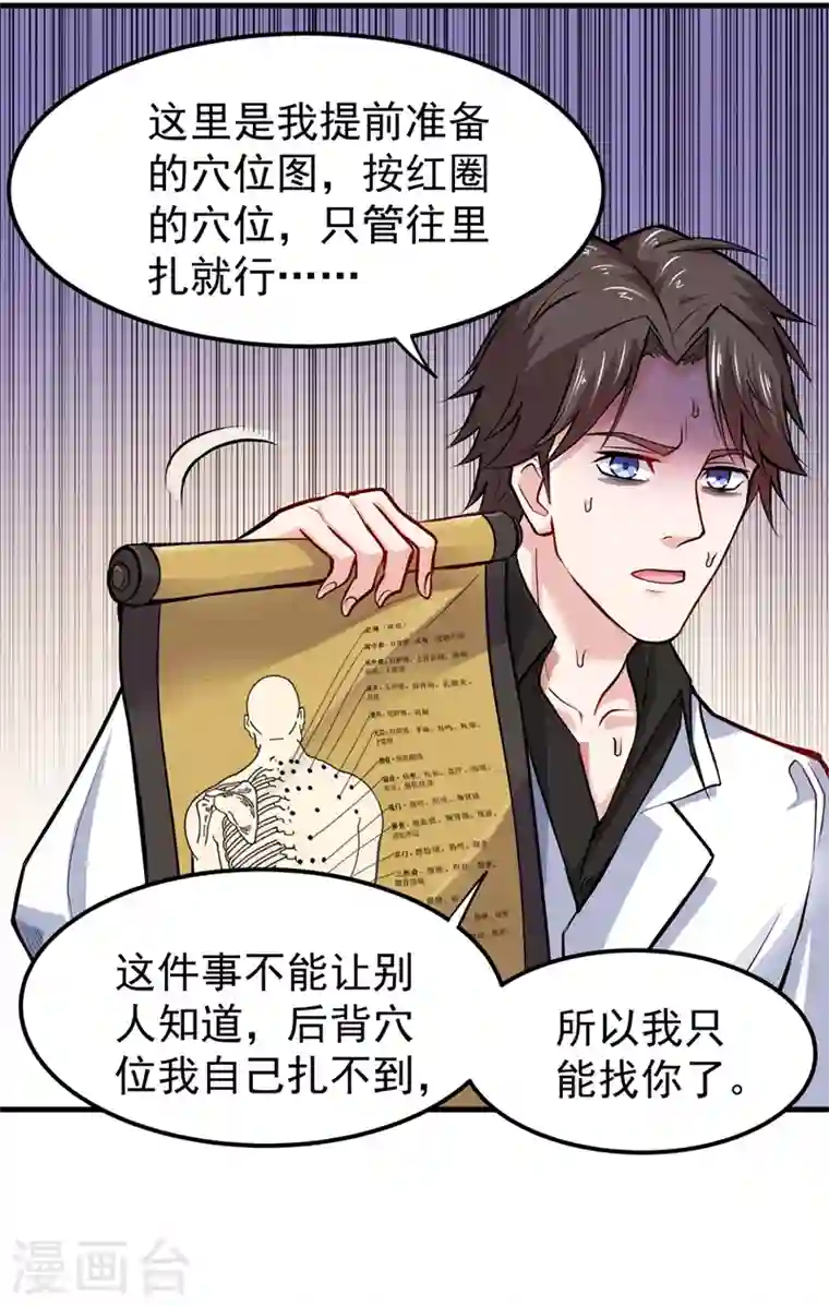 最强神医混都市第87话 麻烦找上门来了…