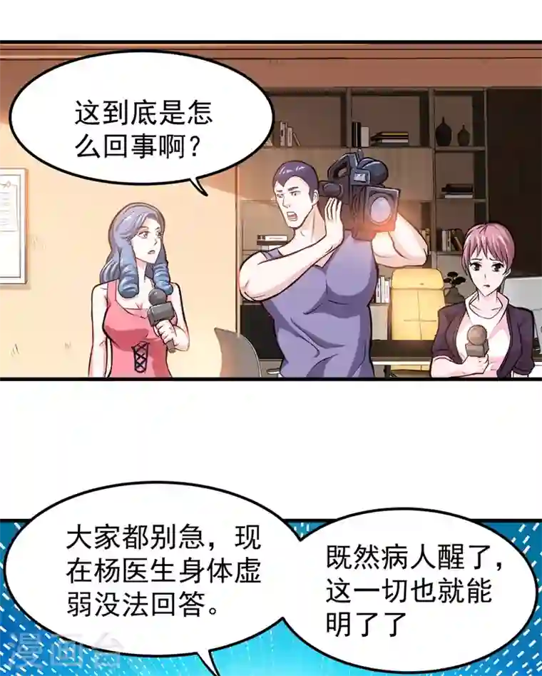 最强神医混都市第87话 麻烦找上门来了…