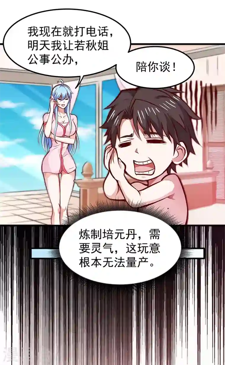 最强神医混都市第87话 麻烦找上门来了…