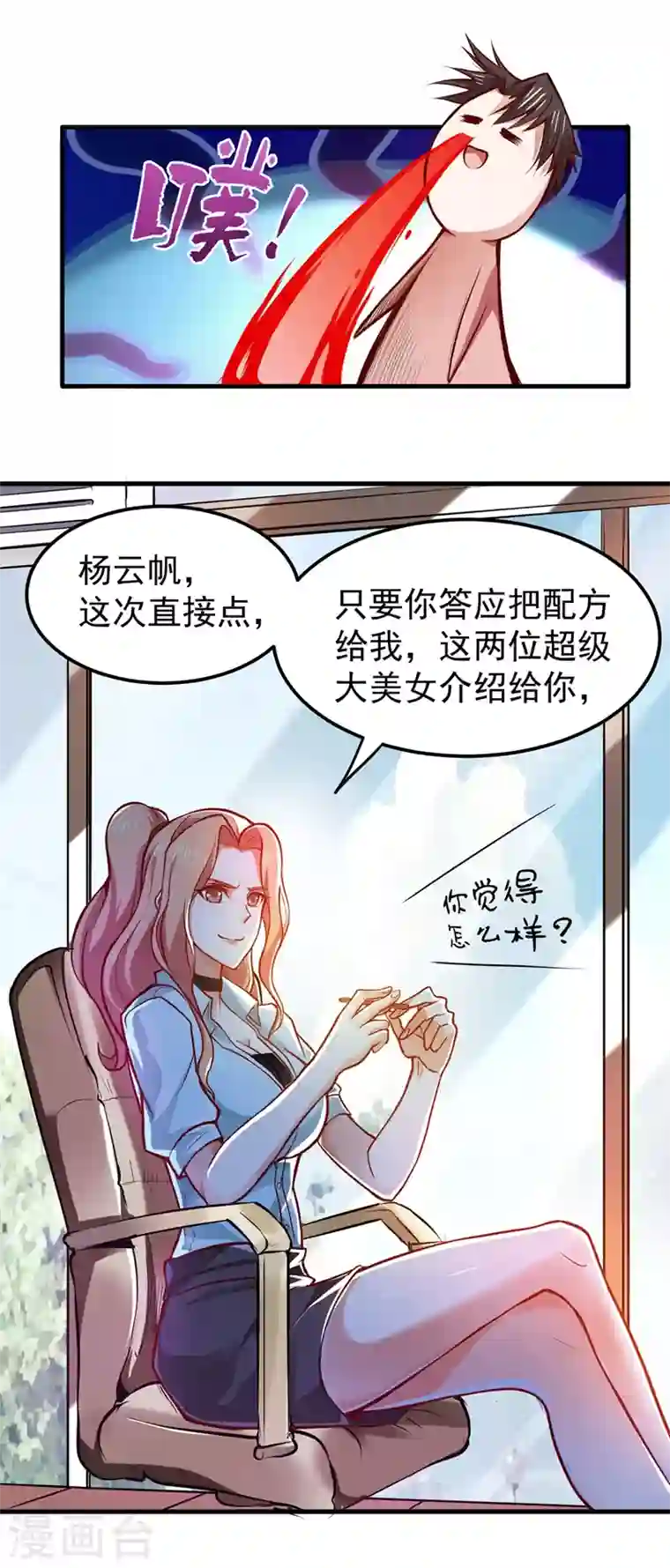 最强神医混都市第87话 麻烦找上门来了…