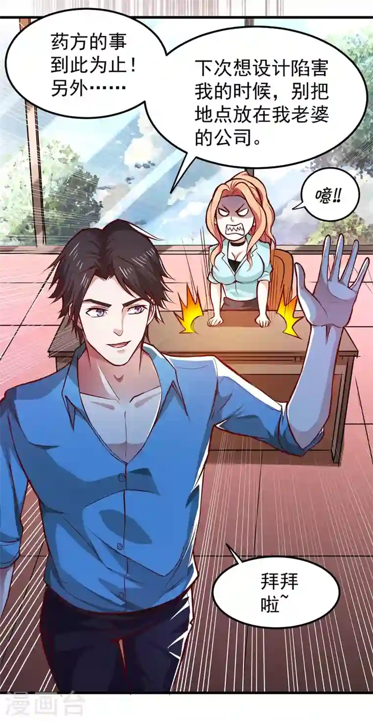 最强神医混都市第87话 麻烦找上门来了…