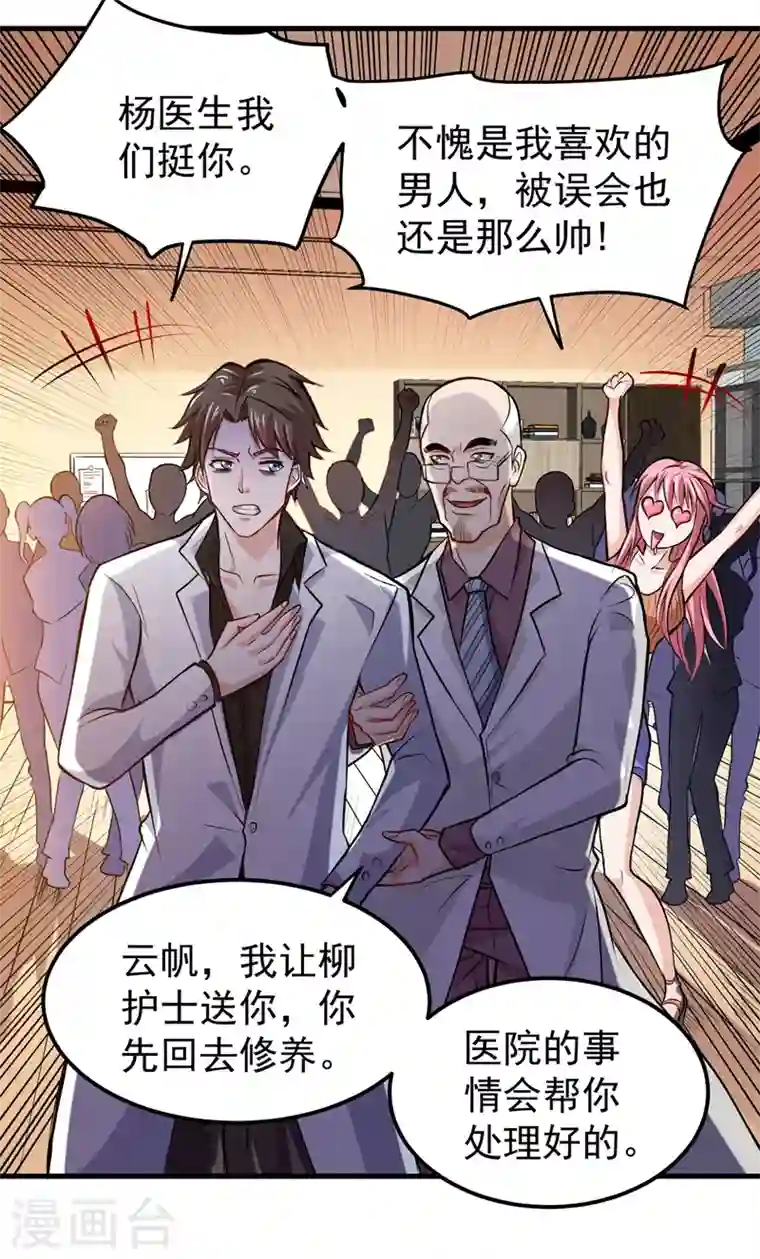 最强神医混都市第87话 麻烦找上门来了…