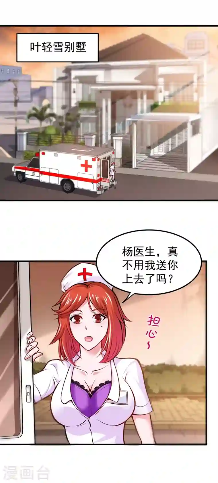 最强神医混都市第87话 麻烦找上门来了…