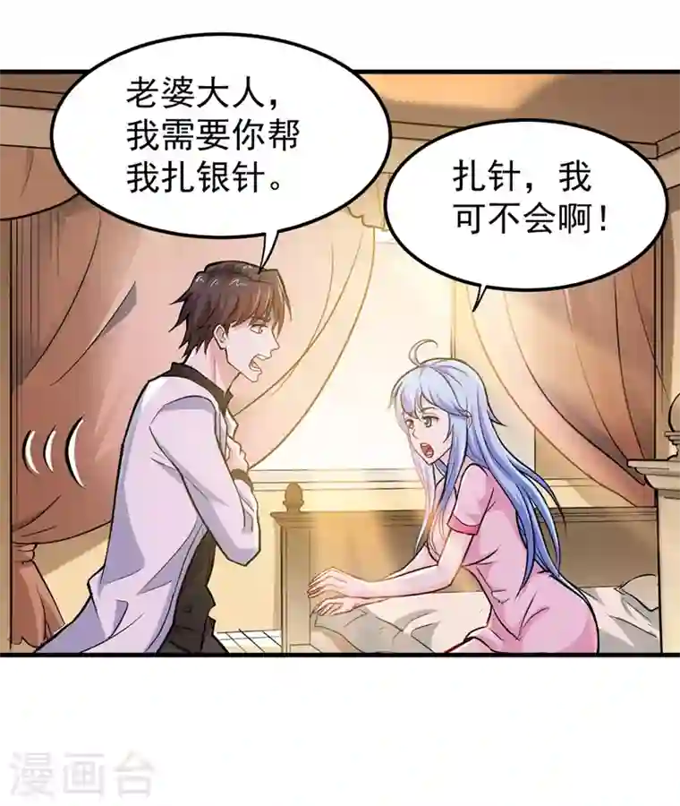 最强神医混都市第87话 麻烦找上门来了…