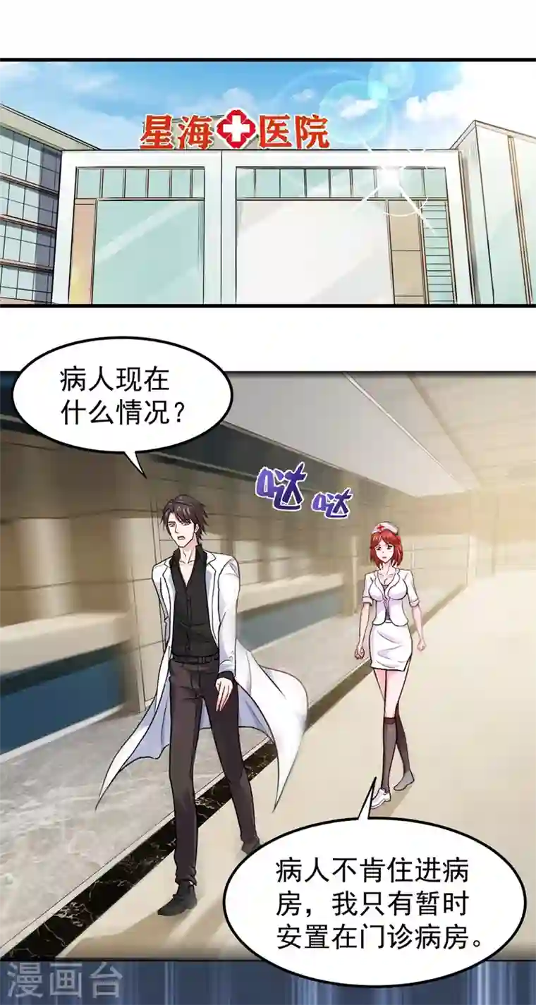 最强神医混都市第88话 薛家的恩怨