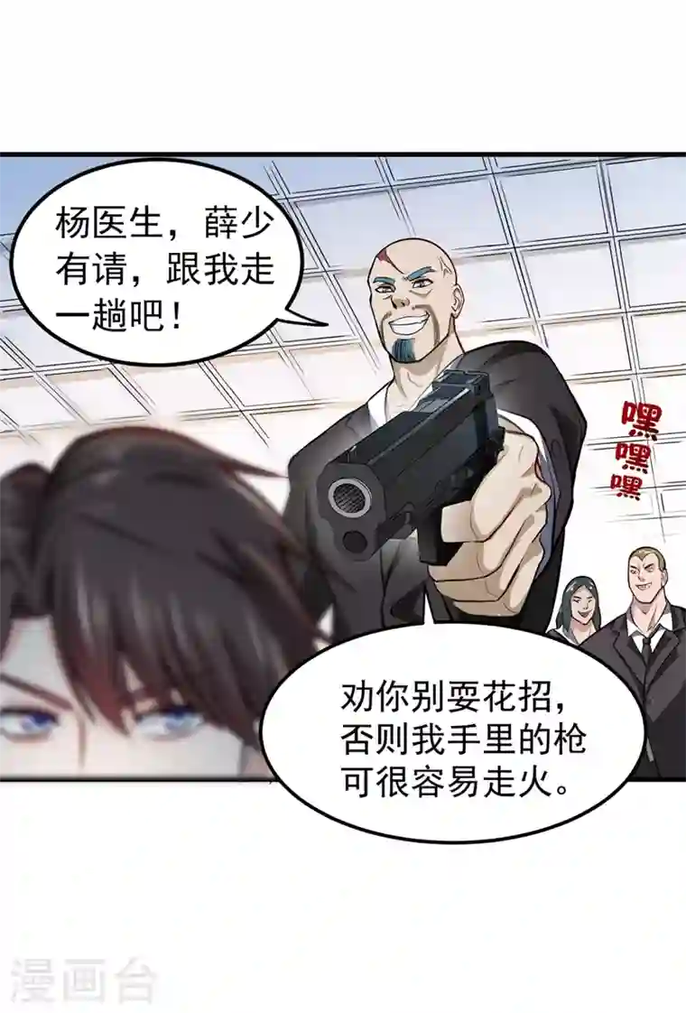 最强神医混都市第88话 薛家的恩怨