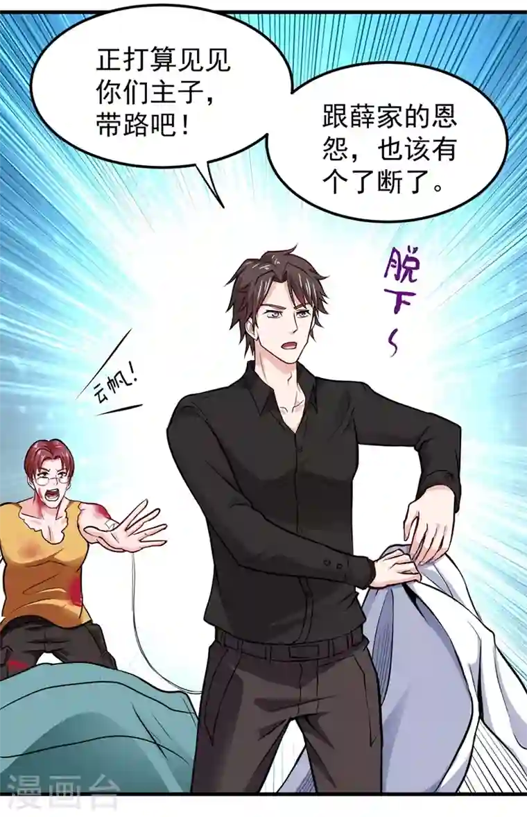 最强神医混都市第88话 薛家的恩怨