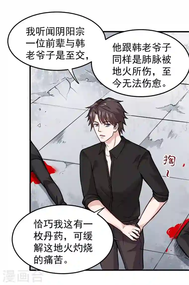 最强神医混都市第89话 后台硬才是真男人