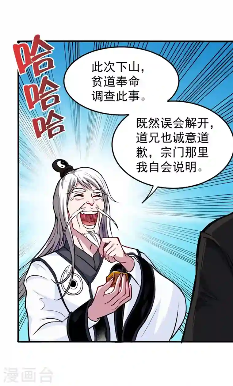 最强神医混都市第89话 后台硬才是真男人