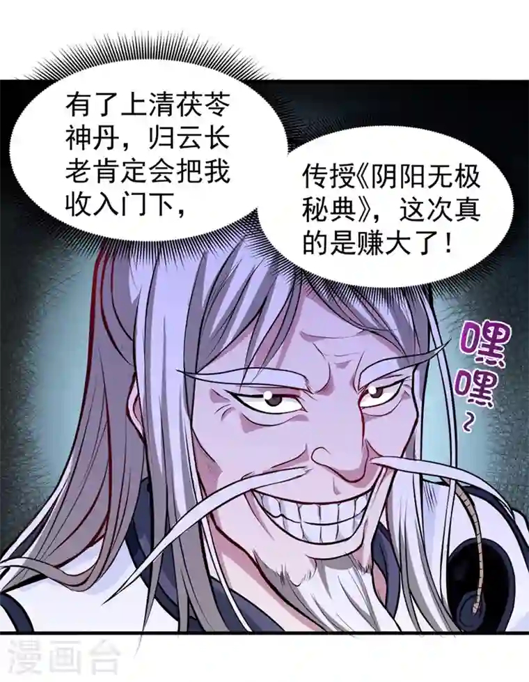 最强神医混都市第89话 后台硬才是真男人