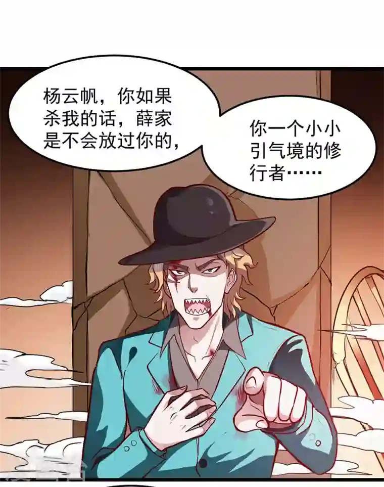 最强神医混都市第89话 后台硬才是真男人