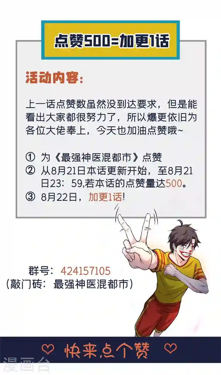 最强神医混都市第89话 后台硬才是真男人