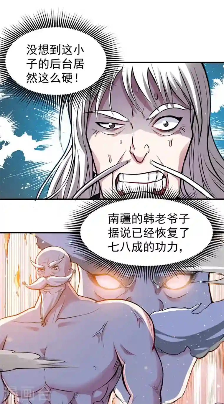 最强神医混都市第89话 后台硬才是真男人