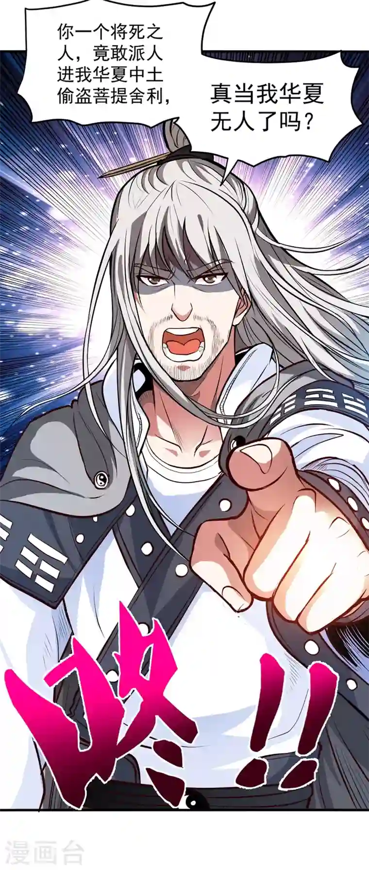 最强神医混都市第90话 厉禁元君战大自在天