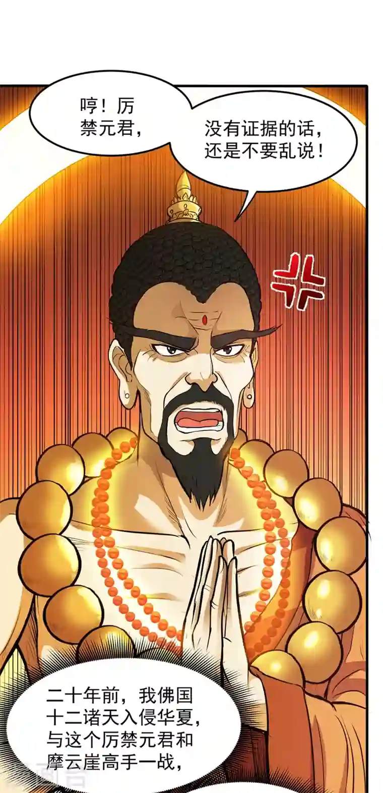 最强神医混都市第90话 厉禁元君战大自在天