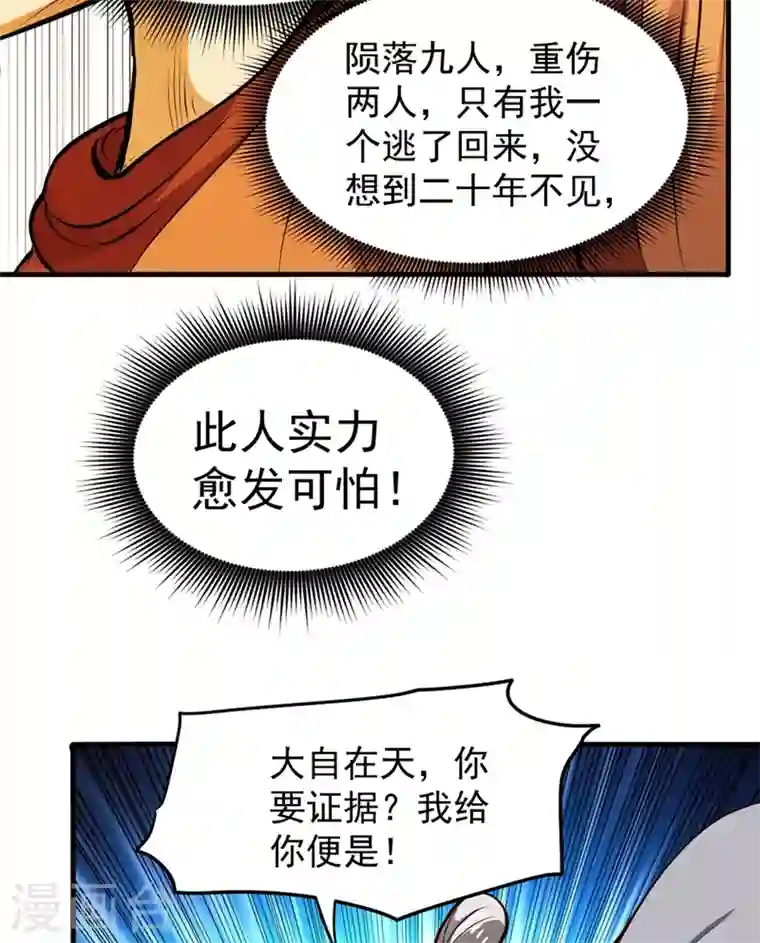 最强神医混都市第90话 厉禁元君战大自在天