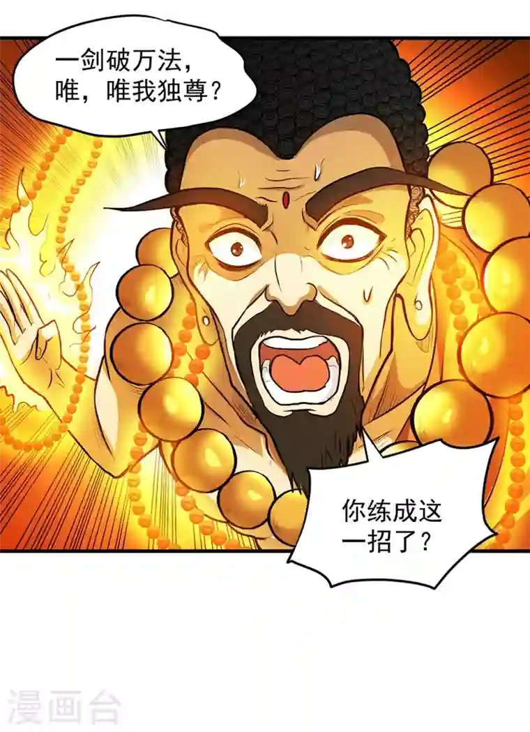 最强神医混都市第90话 厉禁元君战大自在天