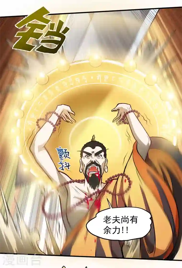 最强神医混都市第90话 厉禁元君战大自在天