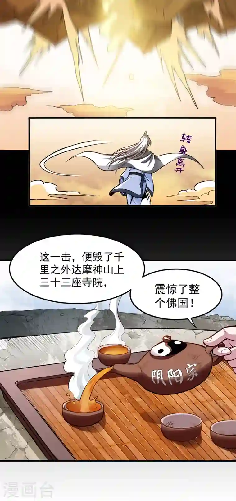 最强神医混都市第90话 厉禁元君战大自在天